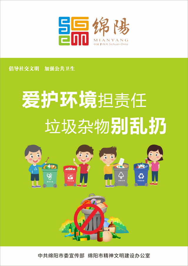 03、愛護環(huán)境擔責任，垃圾雜物別亂扔。
