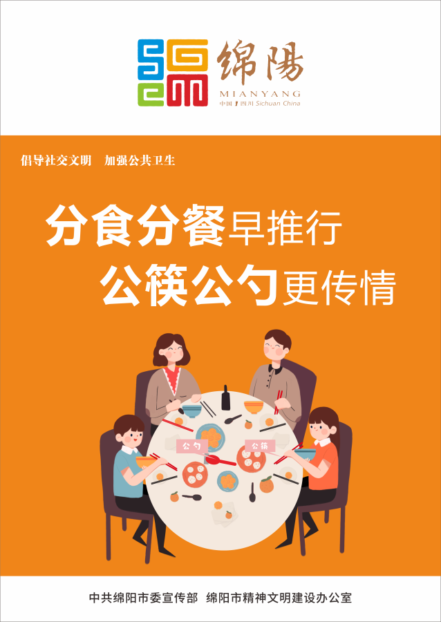 06、分食分餐早推行，公筷公勺更傳情。