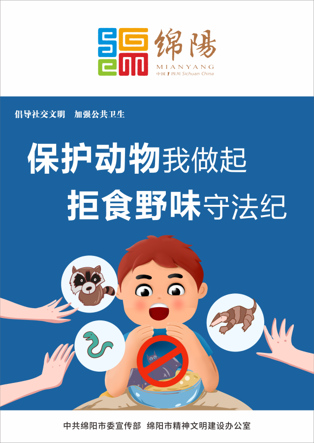07、保護動物我做起，拒食野味守法紀。