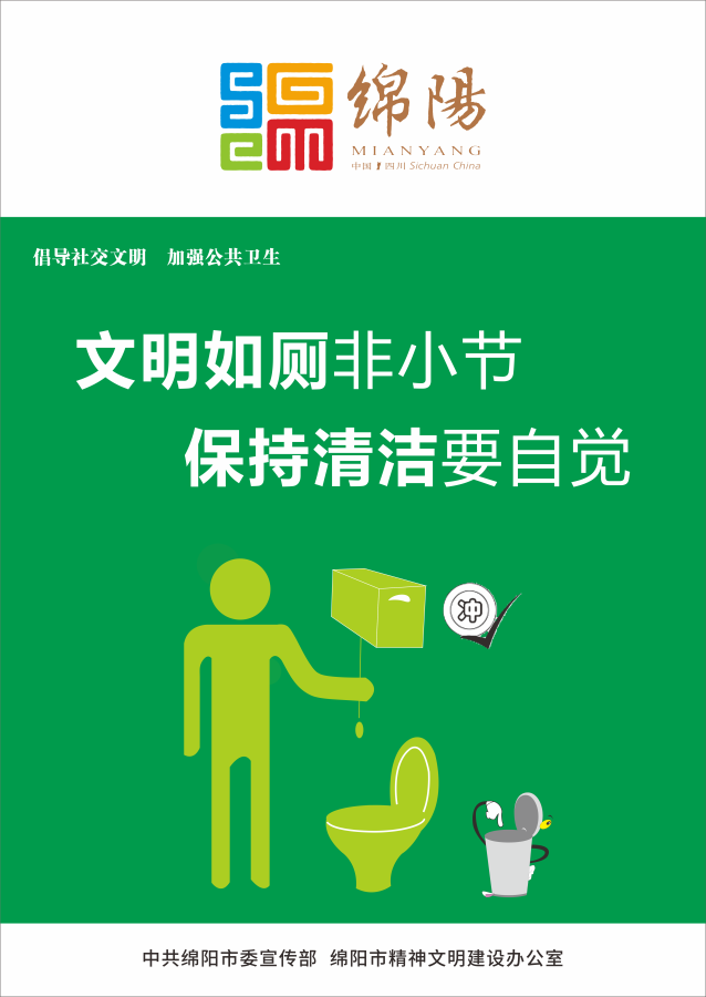 08、文明如廁非小節(jié)，保持清潔要自覺。