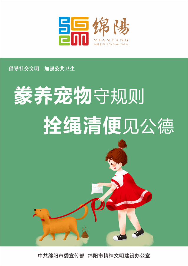 09、豢養(yǎng)寵物守規(guī)則，拴繩清便見公德。