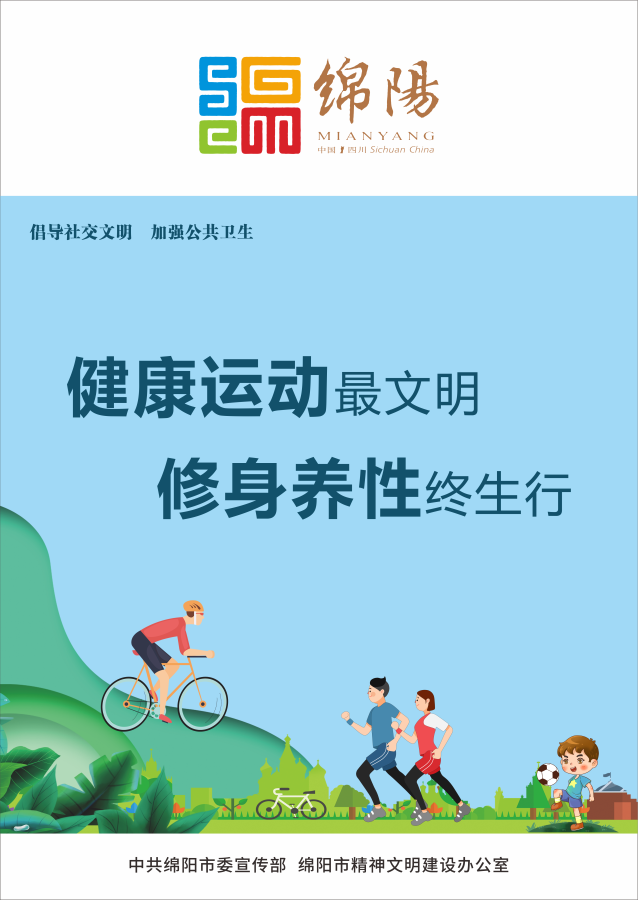 10、健康運動最文明，修身養(yǎng)性終生行。