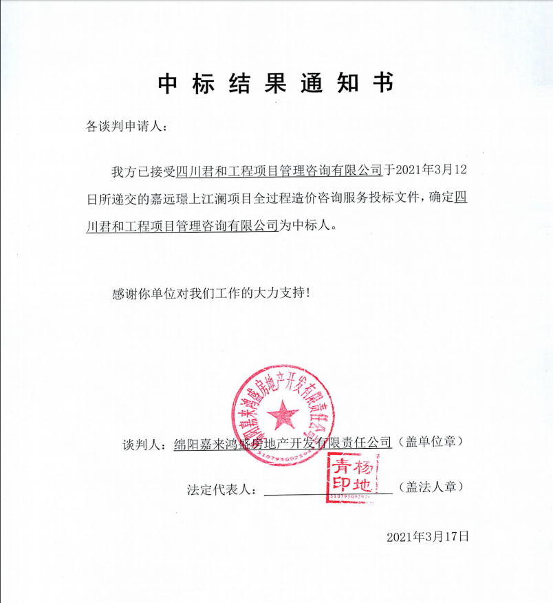 中標(biāo)結(jié)果通知書(shū)