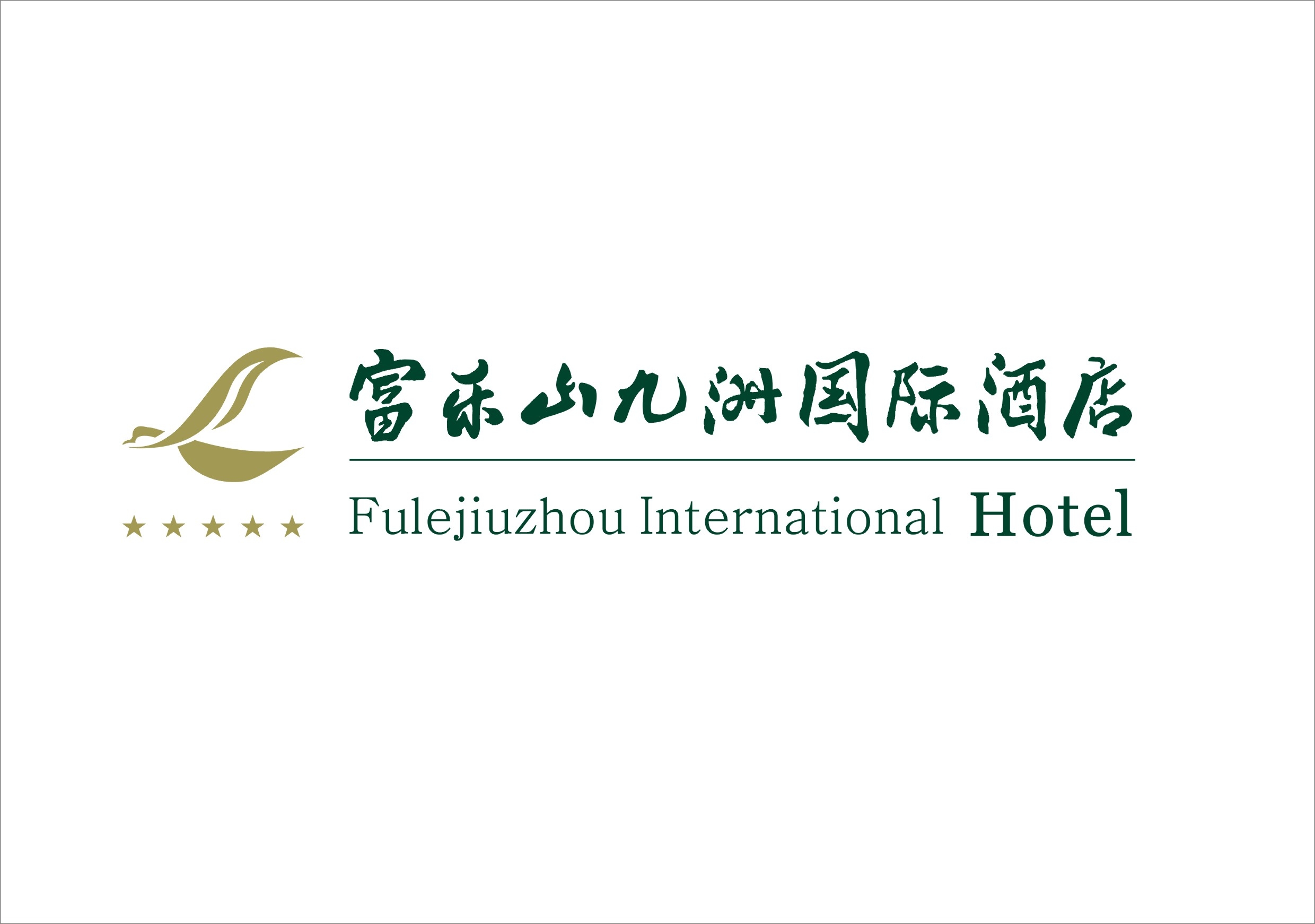 綿陽富樂山九洲國際酒店有限公司