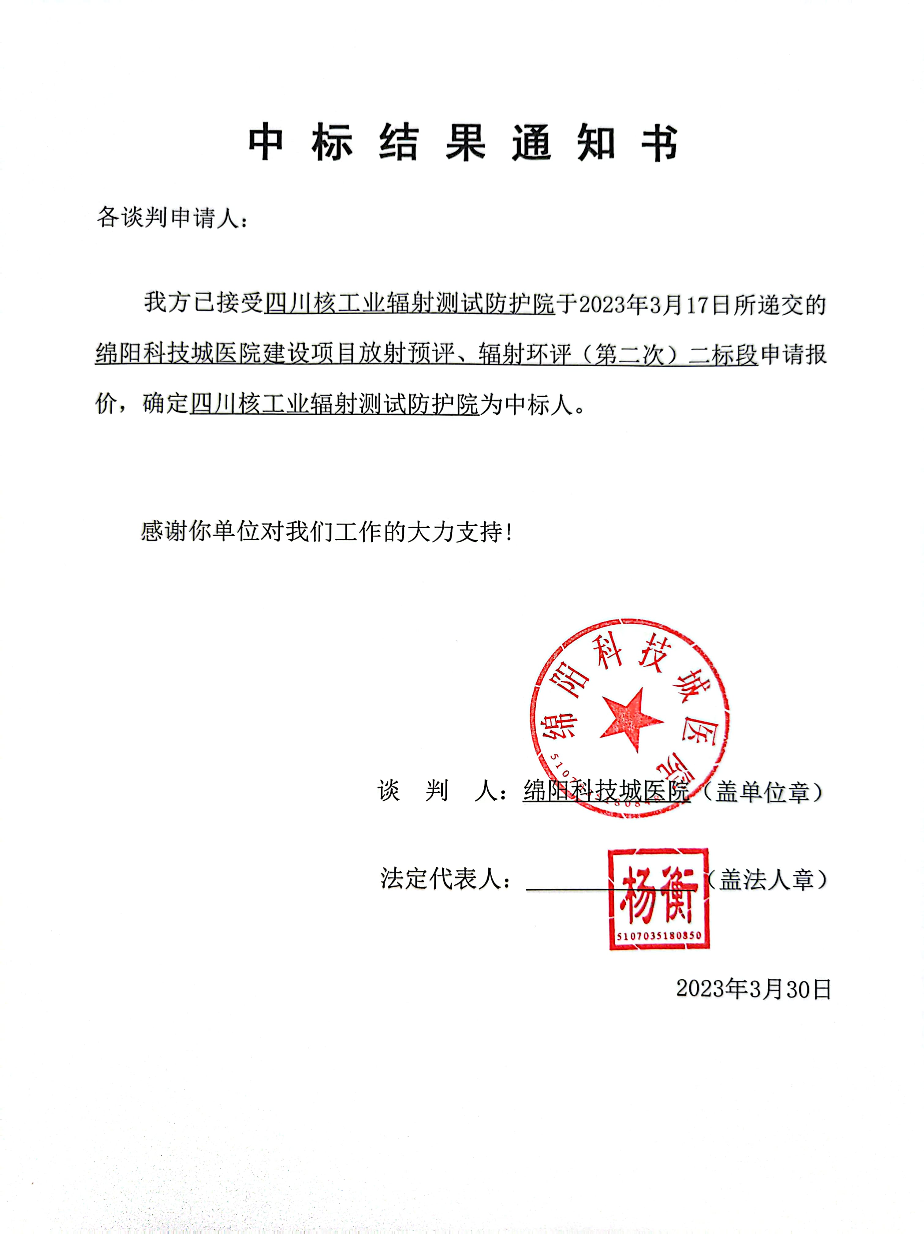 中標(biāo)通知書(shū)、中標(biāo)結(jié)果通知書(shū)