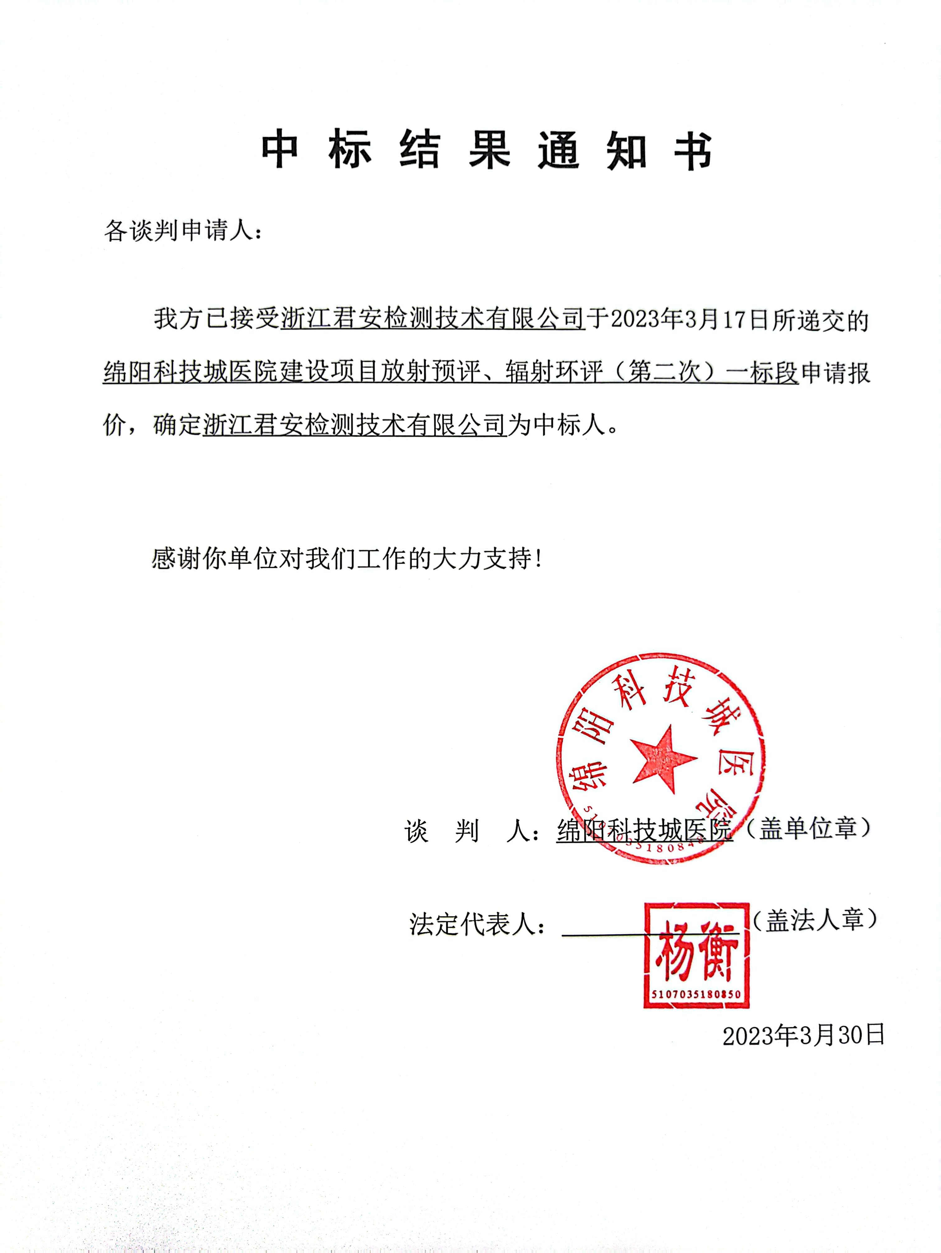 中標(biāo)通知書(shū)、中標(biāo)結(jié)果通知書(shū)2
