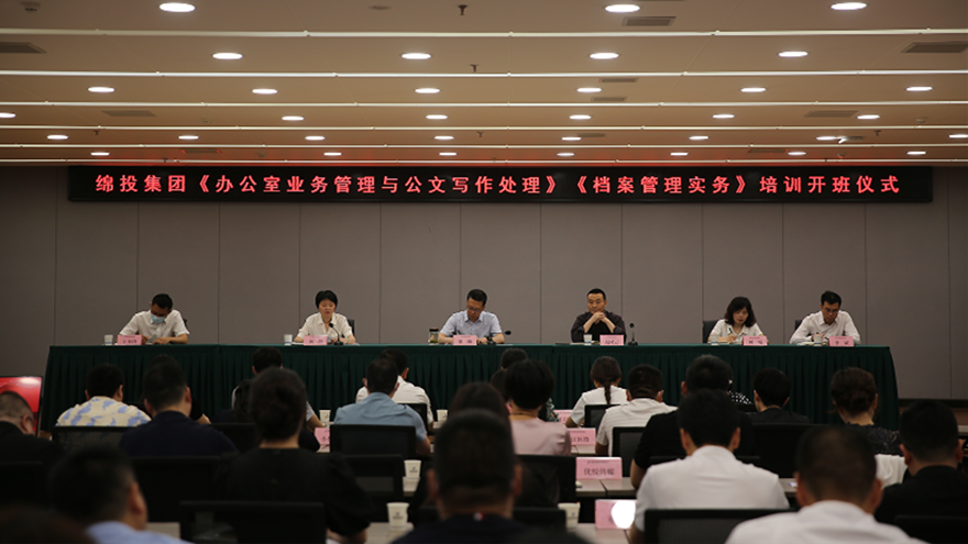 夯基礎(chǔ)、強(qiáng)素質(zhì)！綿投集團(tuán)組織開展辦公室系統(tǒng)業(yè)務(wù)培訓(xùn)