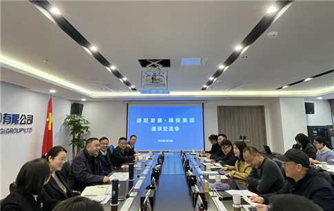 綿投集團(tuán)與德陽(yáng)發(fā)展座談交流