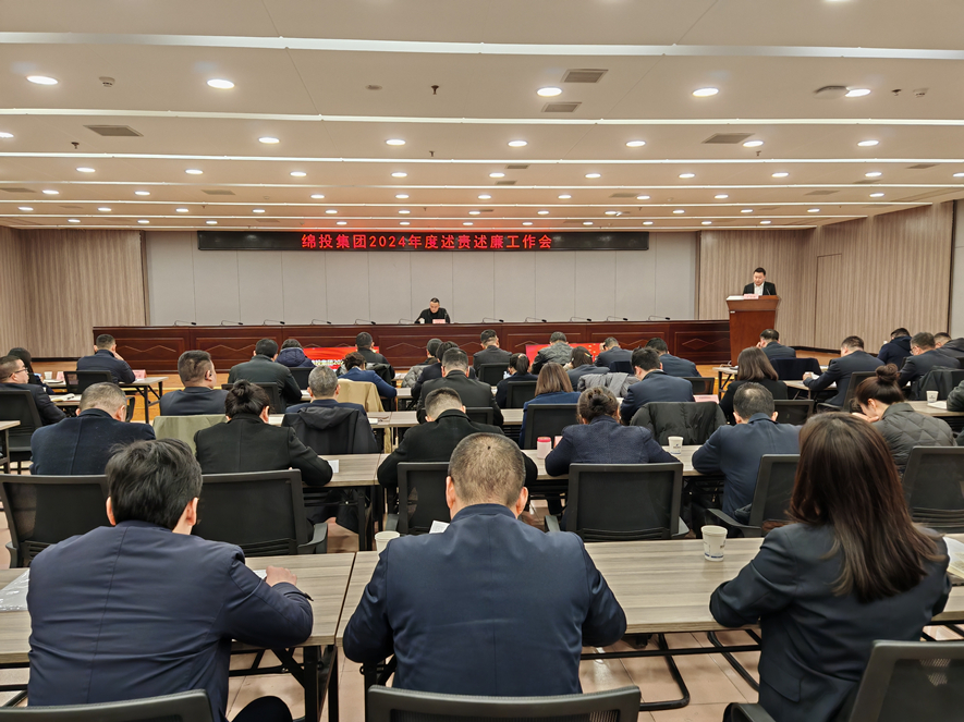 綿投集團(tuán)召開(kāi)2024年度述責(zé)述廉工作會(huì)