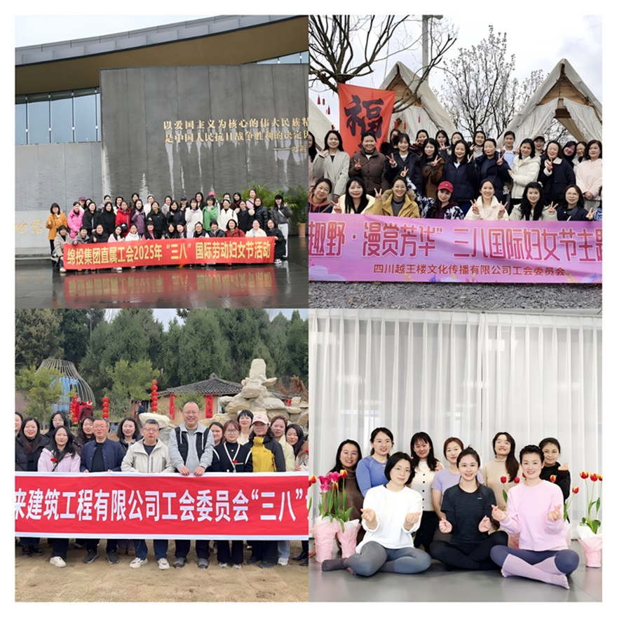 綿投集團(tuán)工會(huì)開(kāi)展“三八”國(guó)際勞動(dòng)?jì)D女節(jié)系列活動(dòng)，多維關(guān)懷賦能“她力量”